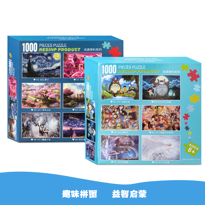 1000片木質拼圖 1000片木質拼圖